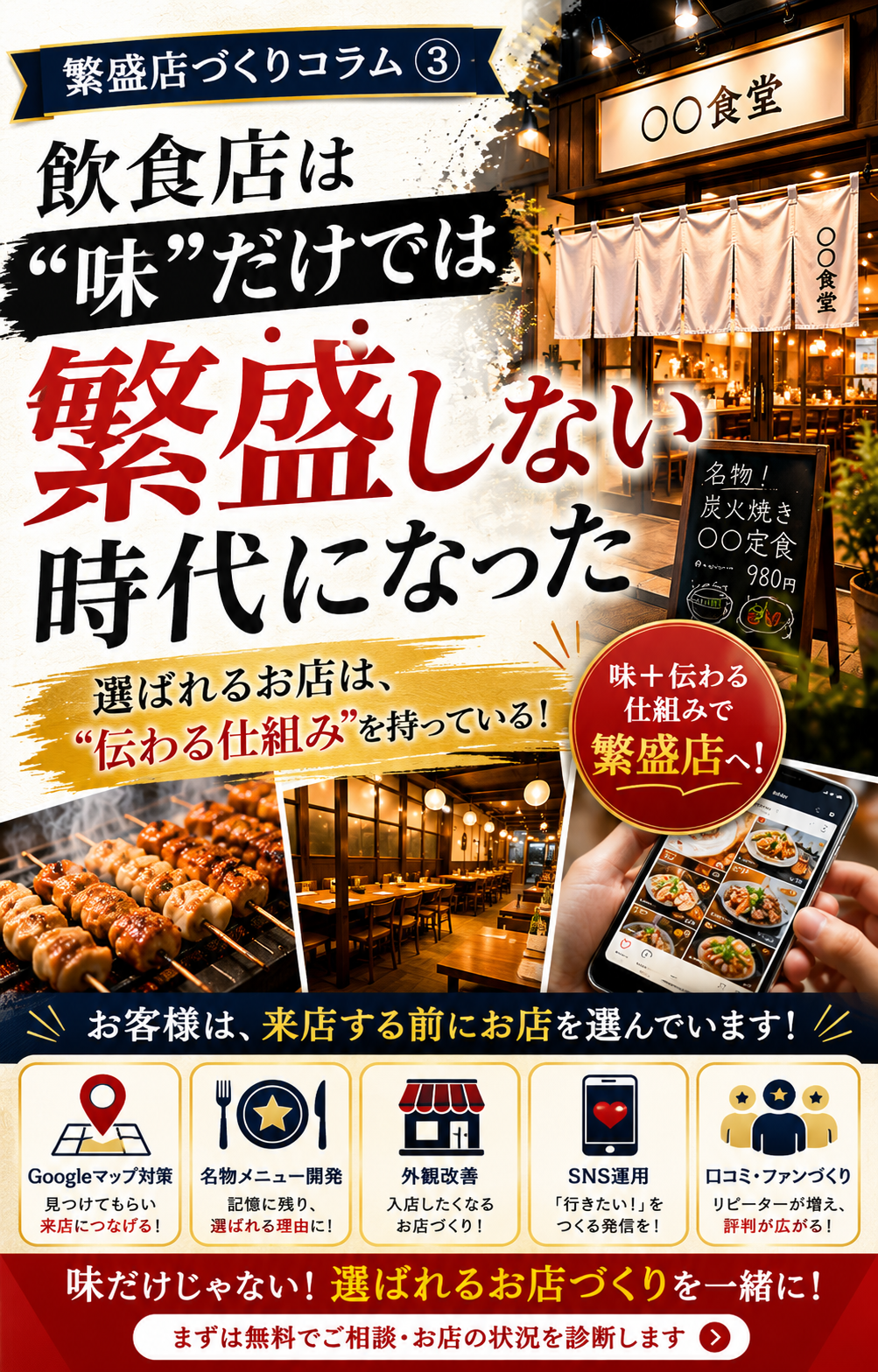 飲食店は“味”だけでは繁盛しない時代になった