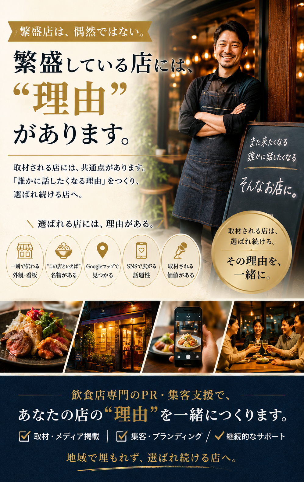 繁盛している店には理由がある｜“取材される飲食店”の共通点