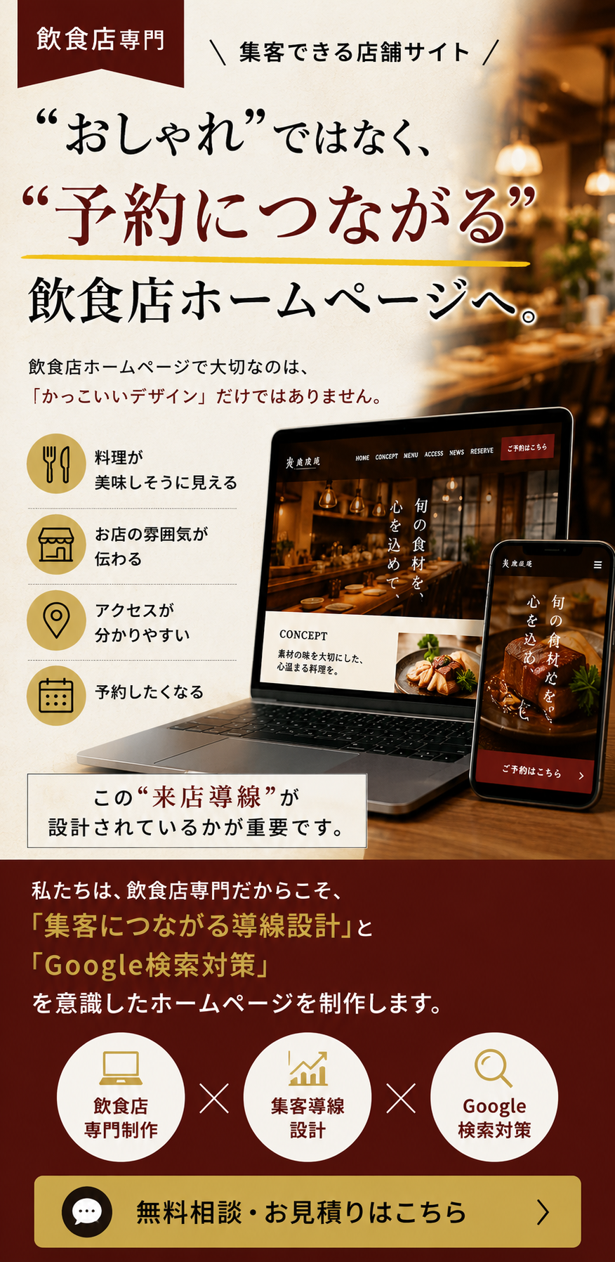 “おしゃれ”ではなく、“予約につながる”飲食店ホームページへ。