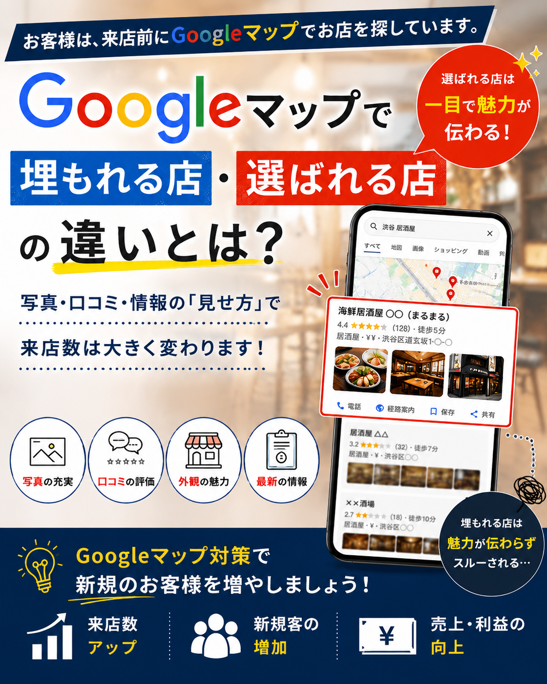 Googleマップで埋もれる店・選ばれる店の違いとは