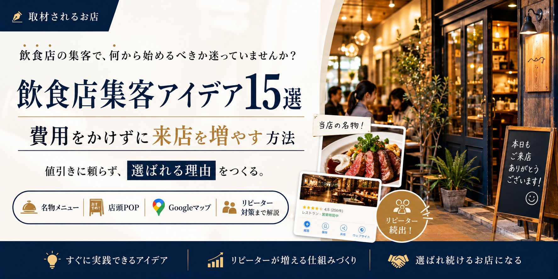 飲食店集客アイデア15選