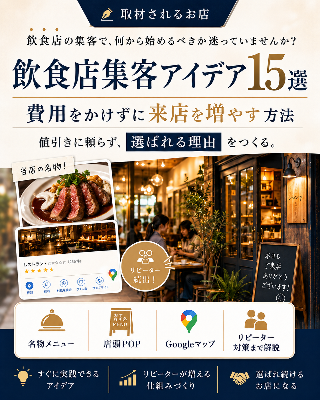 飲食店集客アイデア15選