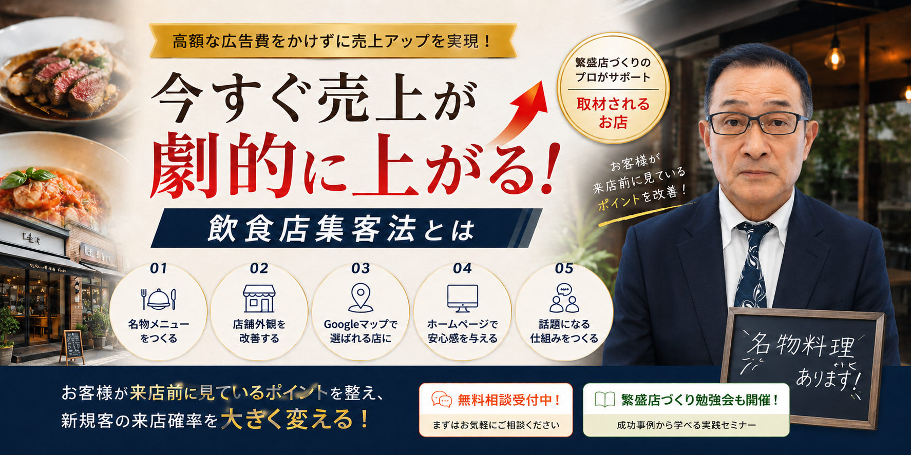 今すぐ売上が劇的に上がる飲食店集客法とは