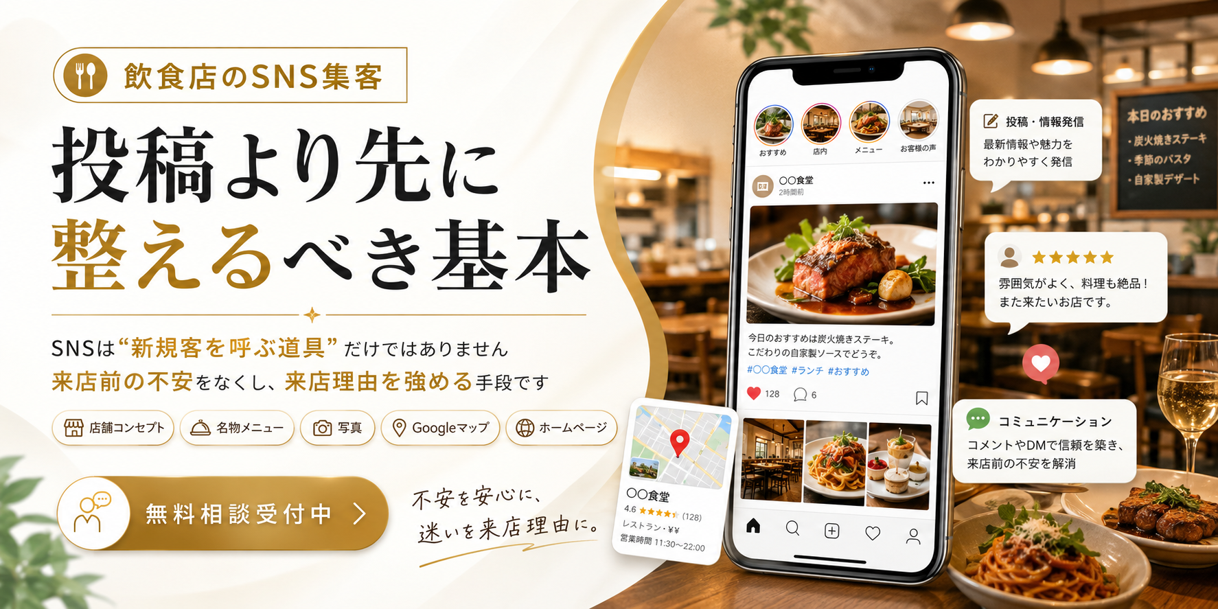 飲食店SNS集客｜投稿前に整えるべき基本