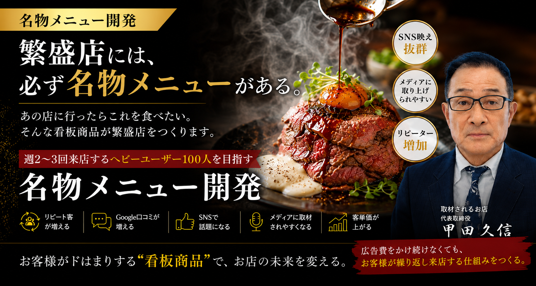 名物メニュー開発